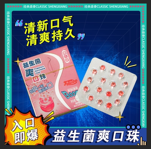 爆小蜜爆小珠亲吻爆珠糖口气清新爆香口珠口腔爆珠丸益生菌糖果