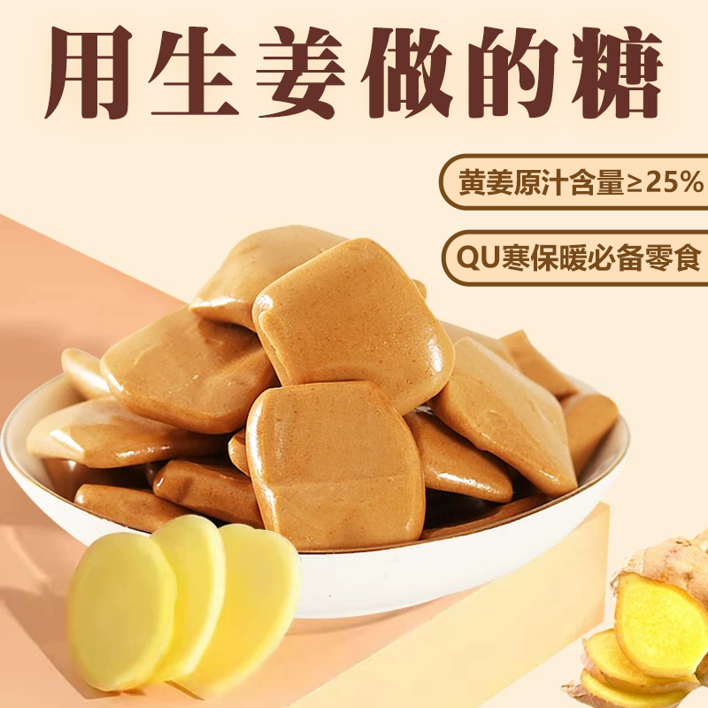 纯正老姜糖手工正宗姜糖软糖奶糖