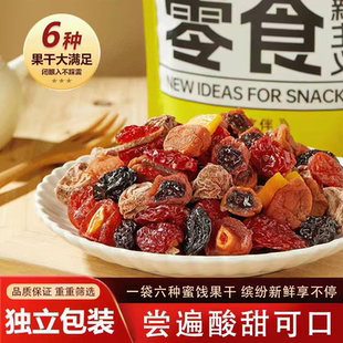 水果干果蔬混合装果脯九制话梅陈皮葡萄梅子梅有芒果独立小包装