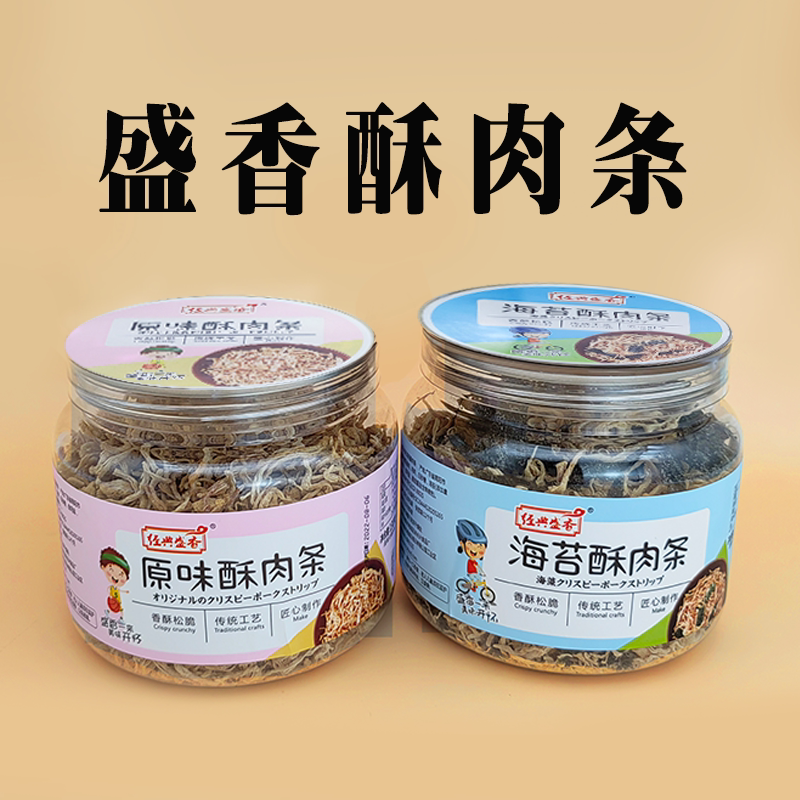 经典盛香酥肉条原味海苔猪肉条罐装休闲零食香酥美味小吃即食零食