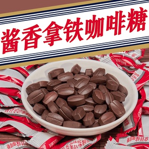 酱香拿铁味纯咖啡糖正品0脂即食干嚼浓缩咖啡糖咖啡豆无蔗糖零食