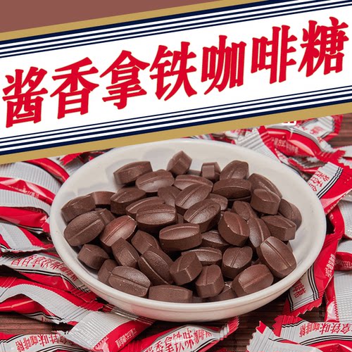 经典盛香酱香拿铁味咖啡糖
