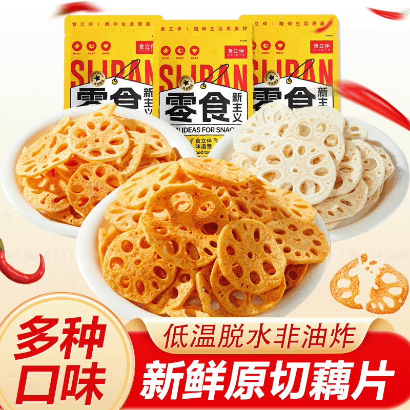 原切椒鹽藕脆藕片零食