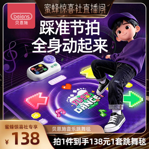 贝恩施音乐跳舞毯益智女童礼物