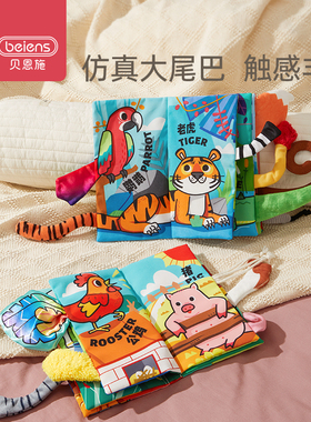 贝恩施尾巴布书婴儿撕不烂可啃咬6个月宝宝早教益智玩具撕撕书