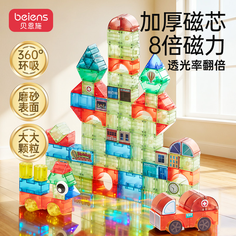 贝恩施早教儿童磁吸方块拼图玩具