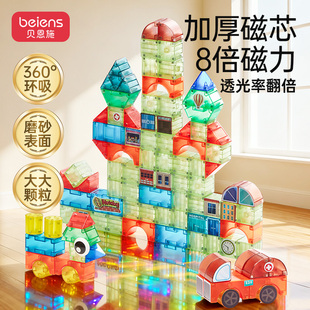【贝恩施】儿童磁力方块