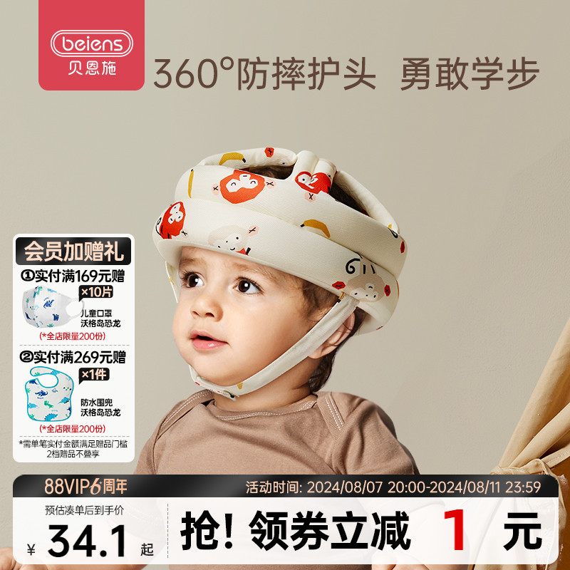 【貝恩施】寶寶護頭帽