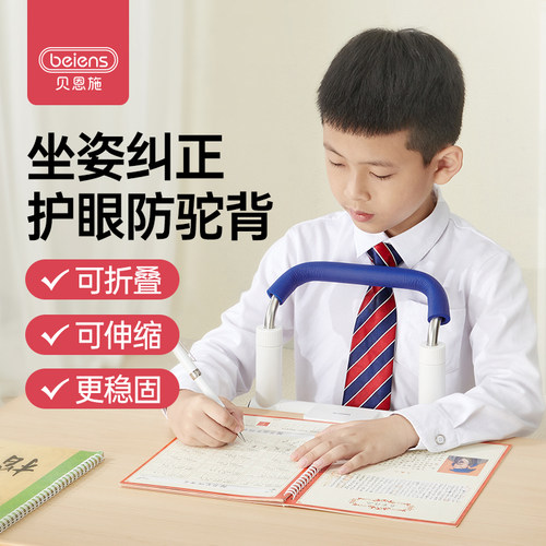贝恩施预防近视可折叠坐姿矫正器