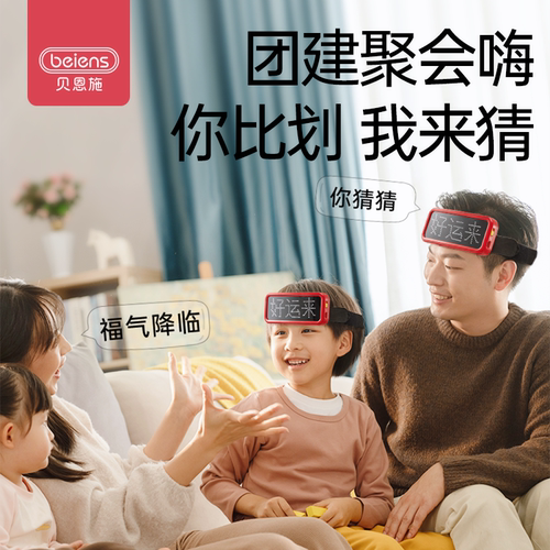 贝恩施你比我猜游戏机桌游玩具