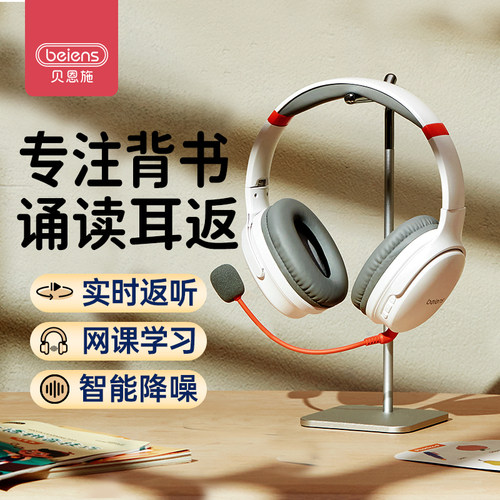 贝恩施双十一诵读耳返耳机