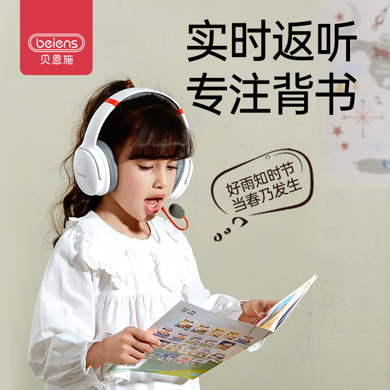 贝恩施儿童诵读耳返耳机