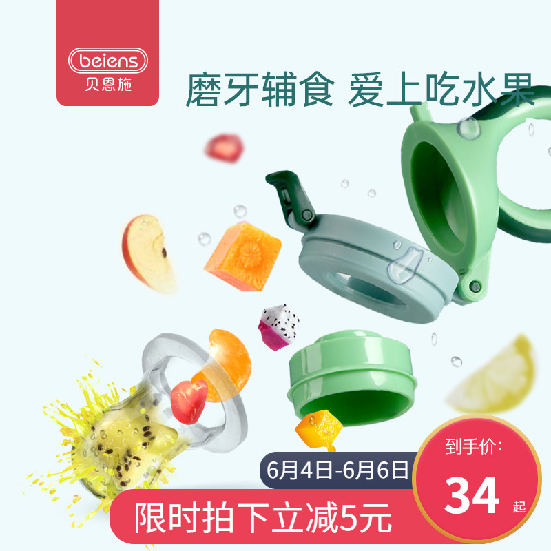贝恩施婴儿咬咬袋果蔬乐宝宝吃水果食物辅食器磨牙棒硅胶牙胶奶嘴