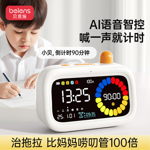 【教育名师推荐】计时器学习专用