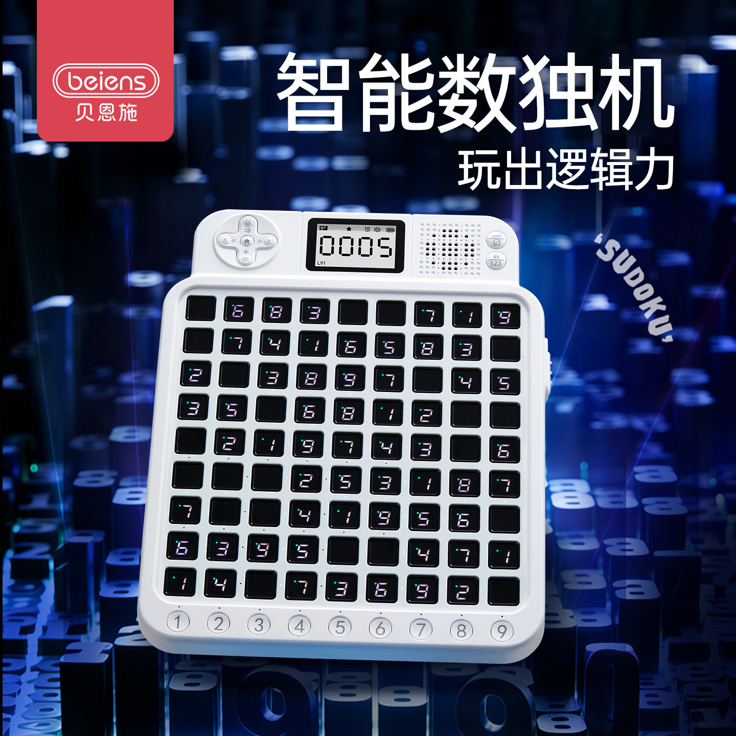 贝恩施智能数独思维训练小学生电子益智儿童玩具宫格数字游戏机