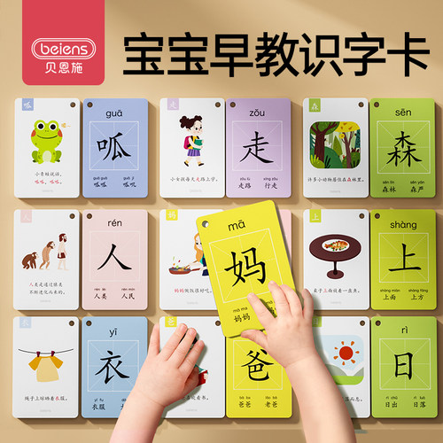 儿童识字卡片早教启蒙认字卡片