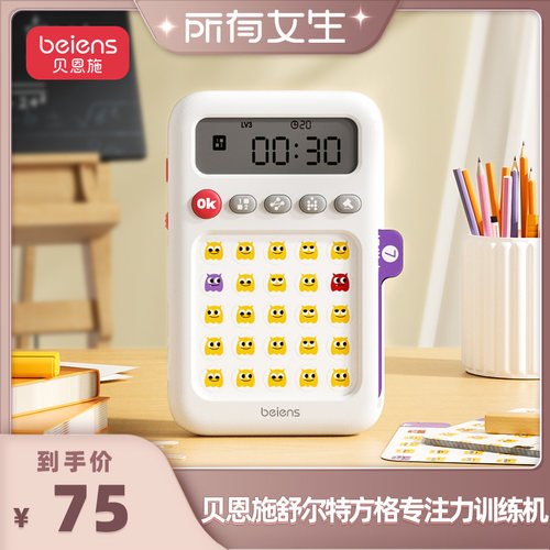 【越玩越专注】舒尔特方格专注力