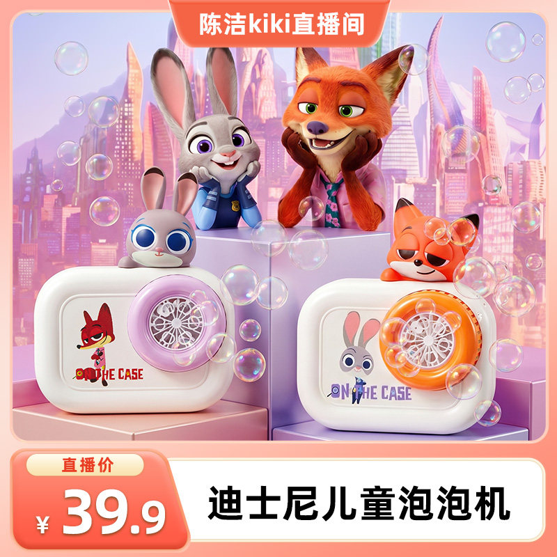 迪士尼疯狂动物城全自动泡泡机