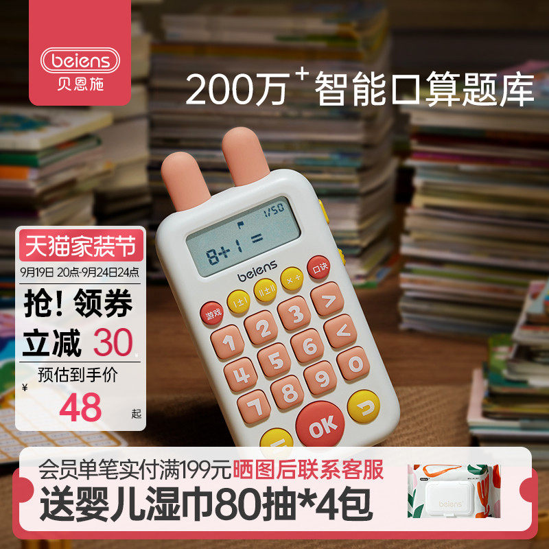 贝恩施口算练习机口算机口袋学习机儿童智能口算训练机口算宝一年级到六年级数学计算训练器练习神器生日礼物