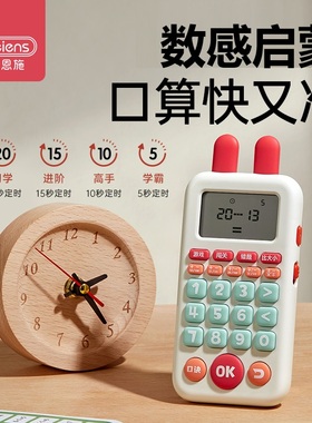 贝恩施口算练习机口算机口袋学习机儿童智能口算训练机口算宝一年级到六年级数学计算训练器练习神器生日礼物