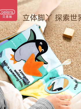 贝恩施宝宝布书婴儿撕不烂可啃咬6个月宝宝早教启蒙益智撕撕书