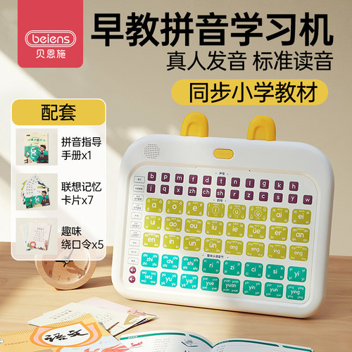 贝恩施拼音学习机识字小学早教