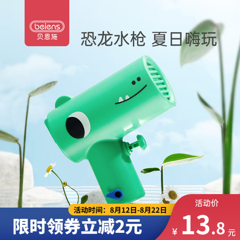 贝恩施儿童恐龙小水枪玩具