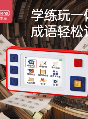 贝恩施儿童成语学习机看图猜成语接龙口袋答题小学生学练机早教机