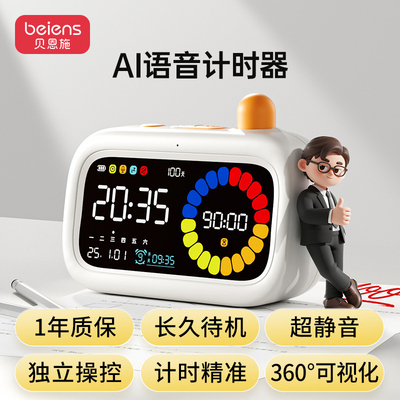 贝恩施AI时间管理器小学生计时器