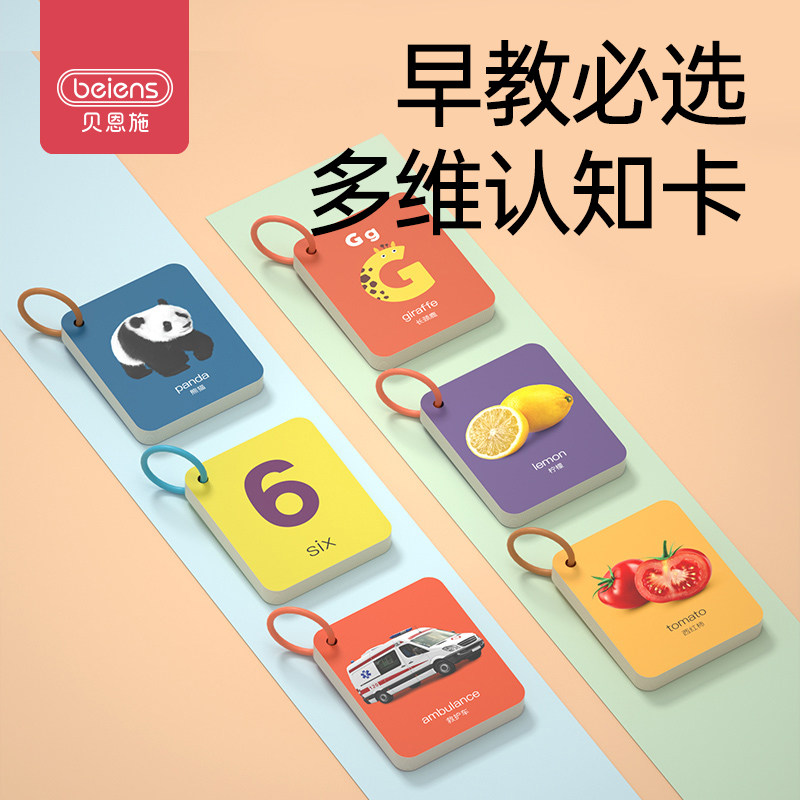 贝恩施宝宝认知卡儿童早教启蒙书识字婴幼儿看图识物动物卡片玩具高性价比高么？