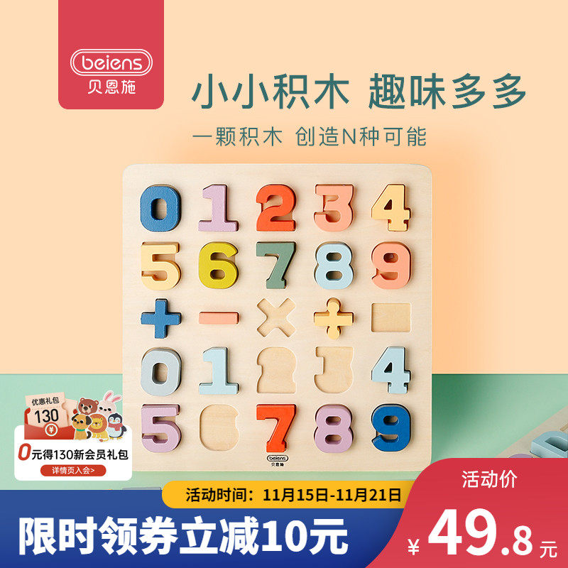 贝恩施数字英文字母拼图儿童立体积木认知板宝宝益智早教玩具2岁3 母婴 淘气哥导购网 为您的老公老婆孩子老人精挑性价比高的礼物品