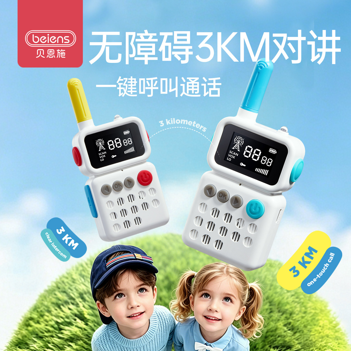 贝恩施儿童对讲机玩具无线3公里