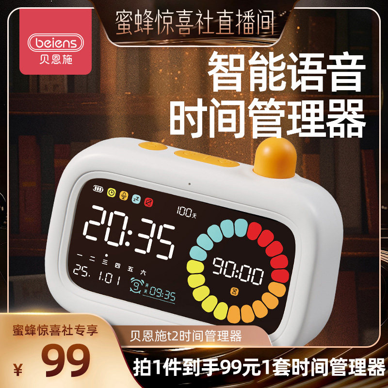 【教育名师推荐】计时器学习专用