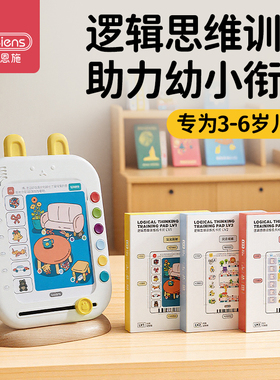 贝恩施儿童逻辑思维训练玩具益智早教学习启蒙有声点读机3-6岁
