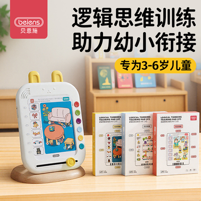 贝恩施儿童逻辑思维训练早教启蒙