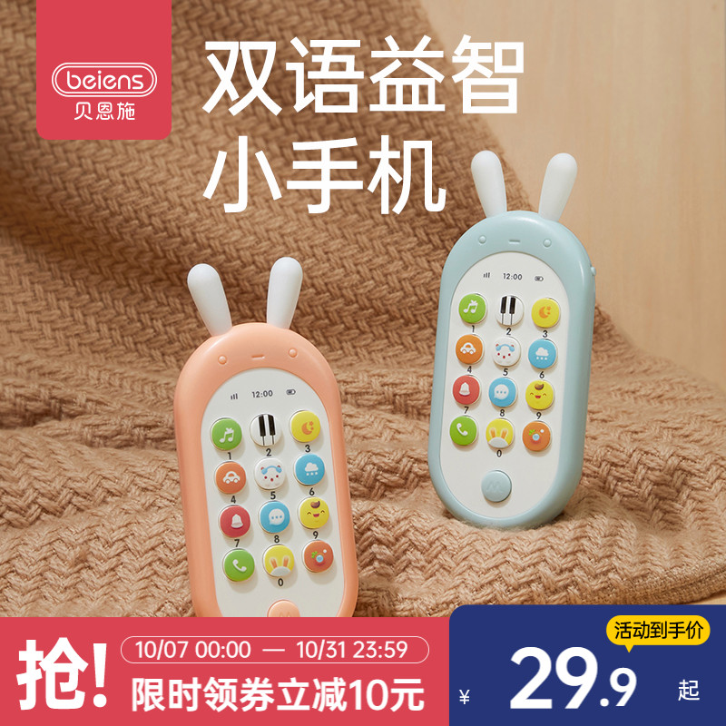 贝恩施婴儿手机玩具 一儿童宝宝益智早教音乐可咬仿真电话1岁女孩