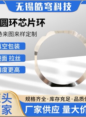 晶圆环芯片铁环钝化防锈防静电Disco贴片环二手环wafer材质420j2