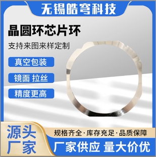 晶圆环芯片铁环Disco贴片环二手环特氟龙涂层wafer材质420j2