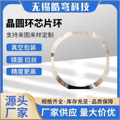 晶圆环芯片铁环Disco贴片环二手环特氟龙涂层wafer材质420j2