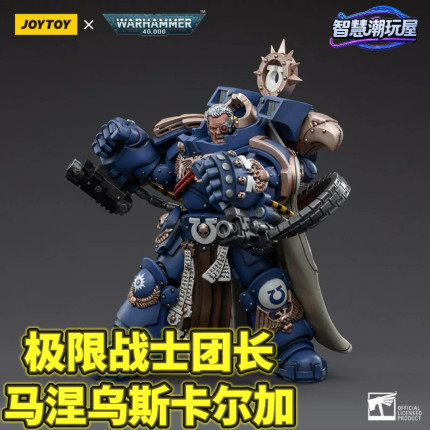 JOYTOY暗源战锤40K 极限战士战团长马涅乌斯 卡尔加1:18可动模玩