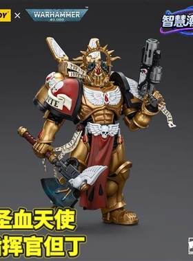JOYTOY暗源战锤40K圣血天使跳跃背包小队指挥官但丁兵人模型手办