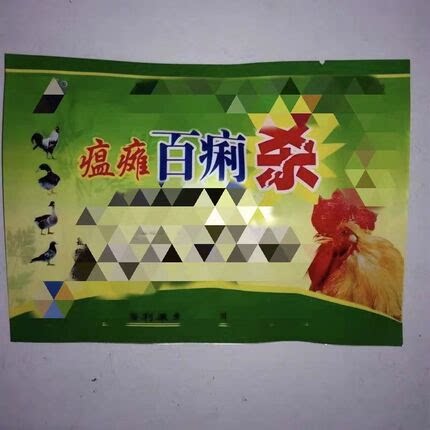 兽用瘟瘫百痢杀禽用鸡鸭鹅鸽子咳喘 新城疫感饲料添加剂拉沙骗