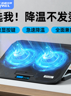 酷睿冰尊笔记本散热器底座游戏本增高支架垫板14寸15.6寸手提电脑排风扇水冷静音适用于苹果惠普联想戴尔华硕