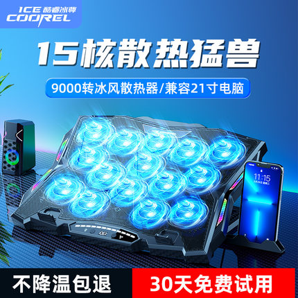 酷睿冰尊笔记本散热器底座手提电脑外置降温神器游戏本风压式静音制冷散热支架适用华硕戴尔外星人联想拯救者