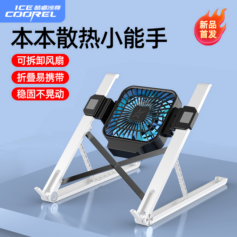 酷睿冰尊笔记本电脑支架托架折叠便携式手提平板风扇增高底座14寸办公室桌面可调节护颈椎升降电脑支撑架子