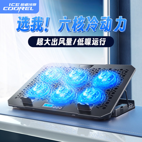 酷睿冰尊笔记本散热器底座