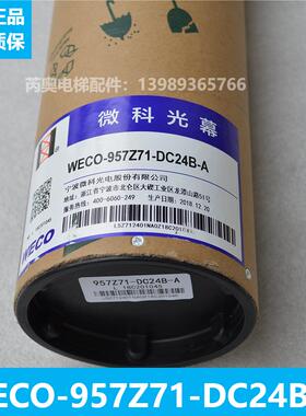 微科电梯光幕WECO-957Z71-DC24B适用于日立电梯