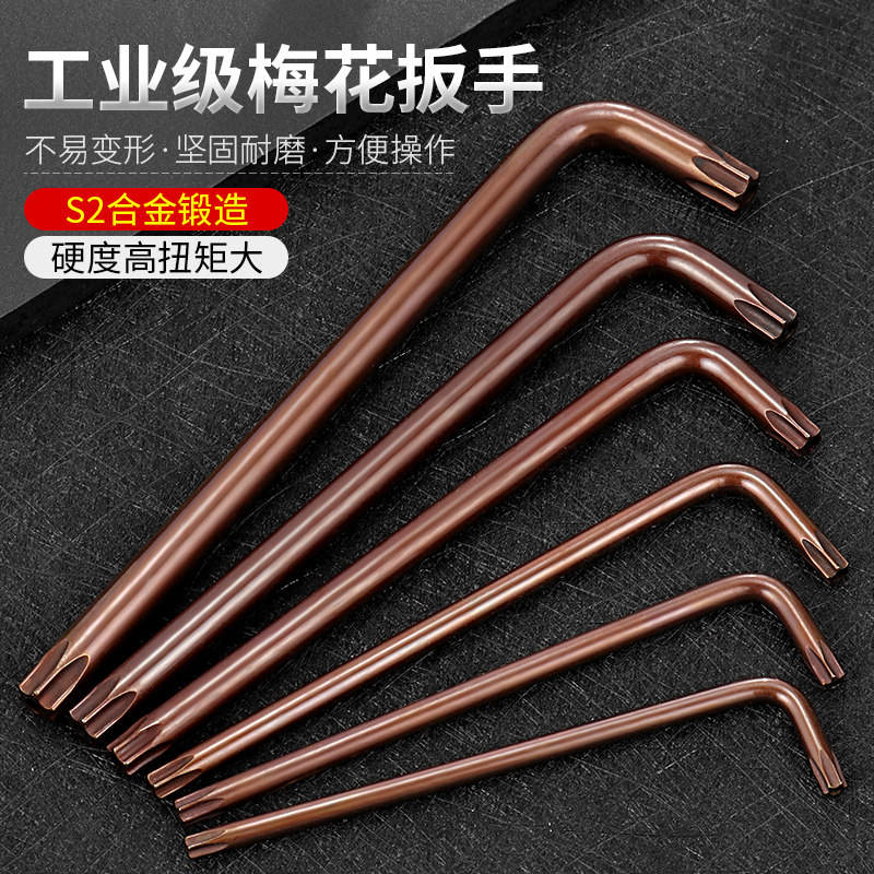 梅花内六角扳手星型米字中孔花型单个t10t15 t20 t25 t30 t40 t45