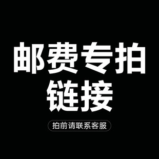 【北邺珠宝】【补邮费差价链接30天】私拍无效！