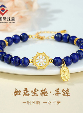 天然青金石串珠手链女如意宝轮手串s925银电镀字牌新中式手饰